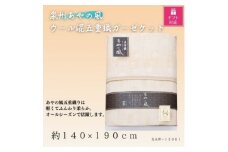＜ギフト包装対応＞泉州あやの風　ウール混五重織ガーゼケット【1451022】