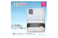 ＜ギフト包装対応＞泉州あやの風　五重織ガーゼケット【1451036】