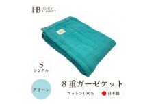＜8重ガーゼケット シングルサイズ グリーン＞140×200cm 大阪府忠岡町産【1460305】