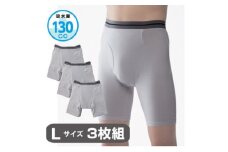 スーパーさらりん 男性用 Lサイズ  グレー 3枚組　失禁パンツ (尿もれパンツ)【1268119】