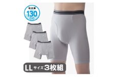 スーパーさらりん 男性用 LLサイズ  グレー 3枚組　失禁パンツ (尿もれパンツ)【1268124】