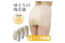 スーパーさらりん 女性用 LLサイズ  ベージュ 3枚組　失禁パンツ (尿もれパンツ)【1268683】