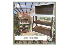 木の香オリジナル多肉植物棚【1480893】