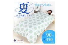 ＜洗える＞羽毛肌掛け布団シングル日本製軽量夏用ダウンケット/北欧柄丸柄グリーン羽毛肌ふとん【1511400】