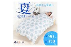 ＜洗える＞羽毛肌掛け布団シングル日本製　軽量夏用ダウンケット　北欧柄丸柄グレー羽毛肌ふとん抗菌防臭【1511394】