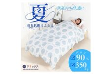 ＜洗える＞羽毛肌掛け布団シングル日本製　軽量夏用ダウンケット　北欧柄丸柄グレー羽毛肌ふとん抗菌防臭【1511394】