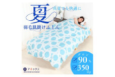 ＜洗える＞羽毛肌掛け布団シングル日本製　軽量夏用ダウンケット/北欧柄丸柄ブルー羽毛肌ふとん【1511398】