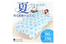 ＜洗える＞羽毛肌掛け布団シングル日本製　軽量夏用ダウンケット/北欧柄丸柄ブルー羽毛肌ふとん【1511398】