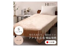 ＜アクリル毛布 吸湿発熱 シングルサイズ ローズ＞140×200cm 大阪府忠岡町産【1512522】