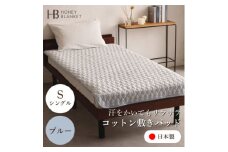 ＜コットン敷パッド シングルサイズ ブルー＞100×205cm 大阪府忠岡町産【1512527】