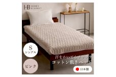 ＜コットン敷パッド シングルサイズ ピンク＞100×205cm 大阪府忠岡町産【1512524】