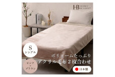 ＜アクリル毛布2枚合わせ シングルサイズ ピンク×ブラウン＞140×200cm 大阪府忠岡町産【1512528】