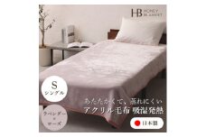 ＜アクリル毛布 吸湿発熱 シングルサイズ ラベンダー×ローズ＞140×200cm 大阪府忠岡町産【1512569】