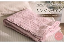 綿100%　5重ガーゼケット　シングルサイズ　キルト風ダイヤ柄　ピンク【1521516】