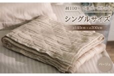 綿100%　5重ガーゼケット　シングルサイズ　キルト風ダイヤ柄　ベージュ【1521521】
