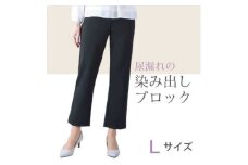 漏れないズボン L 男女兼用(レディス メンズ)【1466974】