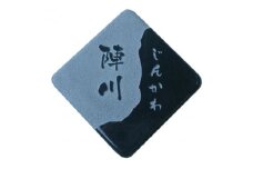 石のオリジナル表札「楽多」スウィートブラック【1566934】