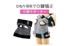 O脚マスク(O脚矯正ベルト)【1566935】