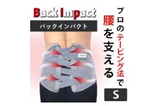 バックインパクト(腰用 サポーター)　グレー　Sサイズ【1567088】