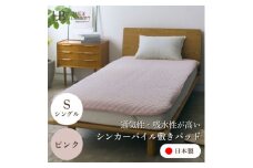 ＜シンカーパイルキルト敷きパッド シングルサイズ ピンク＞100×205cm 大阪府忠岡町産【1587710】