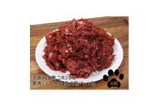 京都丹波産 ニホンジカ 鹿肉ミンチ 150g×6袋 生肉 愛犬用【1612210】