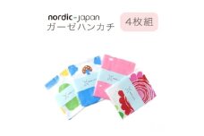 nordic+japan ガーゼハンカチ 4枚組 (光の恵+ヒツジPI+アヒルBU+ブタBU)【1638083】
