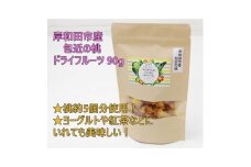 岸和田市産 包近の桃 ドライフルーツ 90g 無添加【1639787】