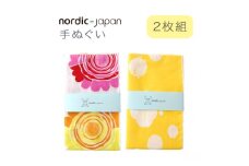 nordic+japan 手ぬぐい 2枚組 (光の恵+ヒツジ・クリーム)【1640136】