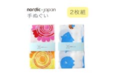 nordic+japan 手ぬぐい 2枚組 (光の恵+ブタ・ブルー)【1640138】