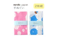 nordic+japan 手ぬぐい 2枚組 (ヒツジ・ピンク+ブタ・ブルー)【1640151】