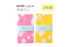 nordic+japan 手ぬぐい 2枚組 (ヒツジ・ピンク+ヒツジ・クリーム)【1640161】