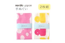 nordic+japan 手ぬぐい 2枚組 (ヒツジ・ピンク+アヒル・ピンク)【1640159】