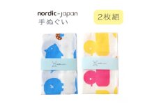 nordic+japan 手ぬぐい 2枚組 (ブタ・ブルー+アヒル・ピンク)【1640977】