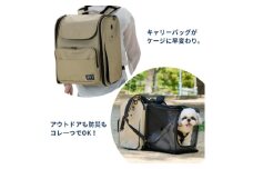 PFIキャリーバッグModern　ベージュ　ペット防災×アウトドアペットキャリー【1643527】