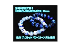 ＜2点セット＞沖縄伝統工芸!琉球とんぼ石/ホタルガラス 数珠ブレスレット【1651675】