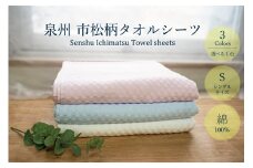 泉州市松タオルシーツ（037_5002）