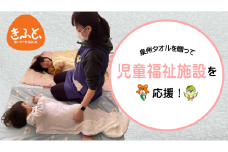 【思いやり型返礼品】児童福祉施設への泉州タオルの寄贈を通じた子育て支援（009_7005）