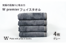 【究極の肌触りと吸水力】フェイスタオル4枚　グレー　W premier(009_5029_02)