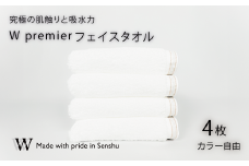 【究極の肌触りと吸水力】フェイスタオル4枚　W premier　(009_5029_01)