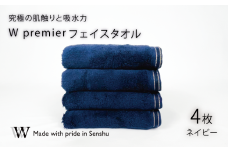 【究極の肌触りと吸水力】フェイスタオル4枚　ネイビー　W premier(009_5029_03)