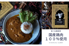 レトルトカレー KIRAMEKU CURRY（チキン）６個（021_5007）