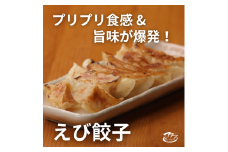 ㉕ぎょーざやさんのえび餃子108個入り（027_5027）※北海道・沖縄・離島への配送不可