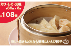 ㉛ぎょーざやさんの餃子詰め合わせセット　（3種　しそ＋えび＋元祖　計108個）（027_5033）※北海道・沖縄・離島への配送不可