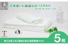 【泉州タオル】白バスタオル５枚セット（TK52/600匁）（046_5004）※北海道・沖縄・離島への配送不可