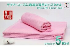 カラ－バスタオル（ライトピンク）５枚セット（TK464/600匁）（046_5006）