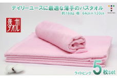 カラ－バスタオル（ライトピンク）５枚セット（TK464/600匁）（046_5006）※北海道・沖縄・離島への配送不可