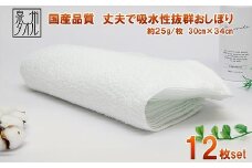 使い心地バツグン！！白おしぼり１２枚セット（TK258/80匁)（046_5010）
