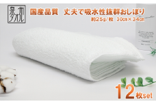 使い心地バツグン！！白おしぼり１２枚セット（TK258/80匁)（046_5010）※北海道・沖縄・離島への配送不可