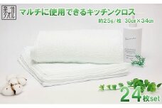 使い心地バツグン！！白おしぼり２４枚セット（TK258/80匁)（046_5011）