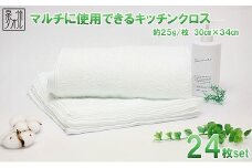 使い心地バツグン！！白おしぼり２４枚セット（TK258/80匁)（046_5011）※北海道・沖縄・離島への配送不可